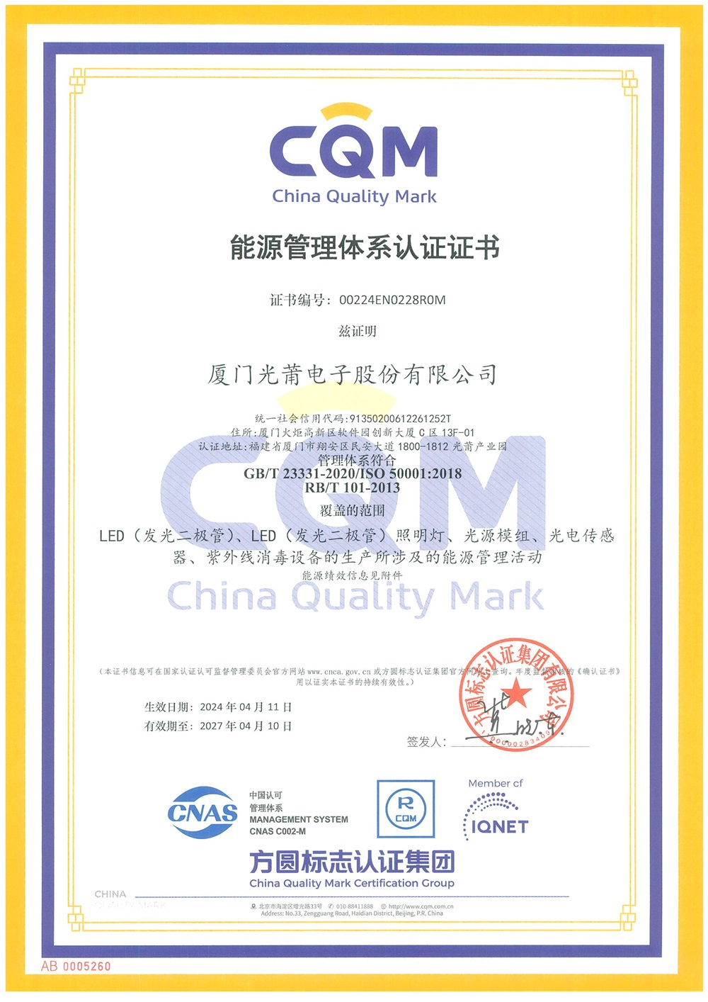 4-11-能源治理系统认证-1000-1.jpg