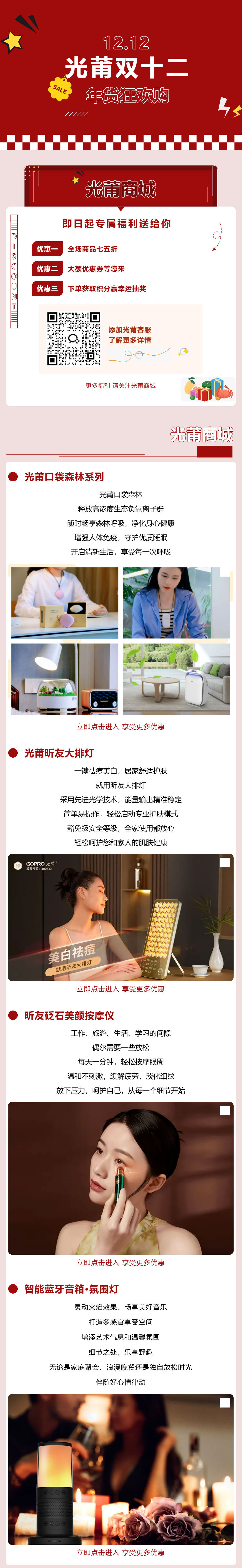 PINNACLE平博年货狂欢购丨精选好物，把健全、浪漫带回家！剪切长图1.jpg