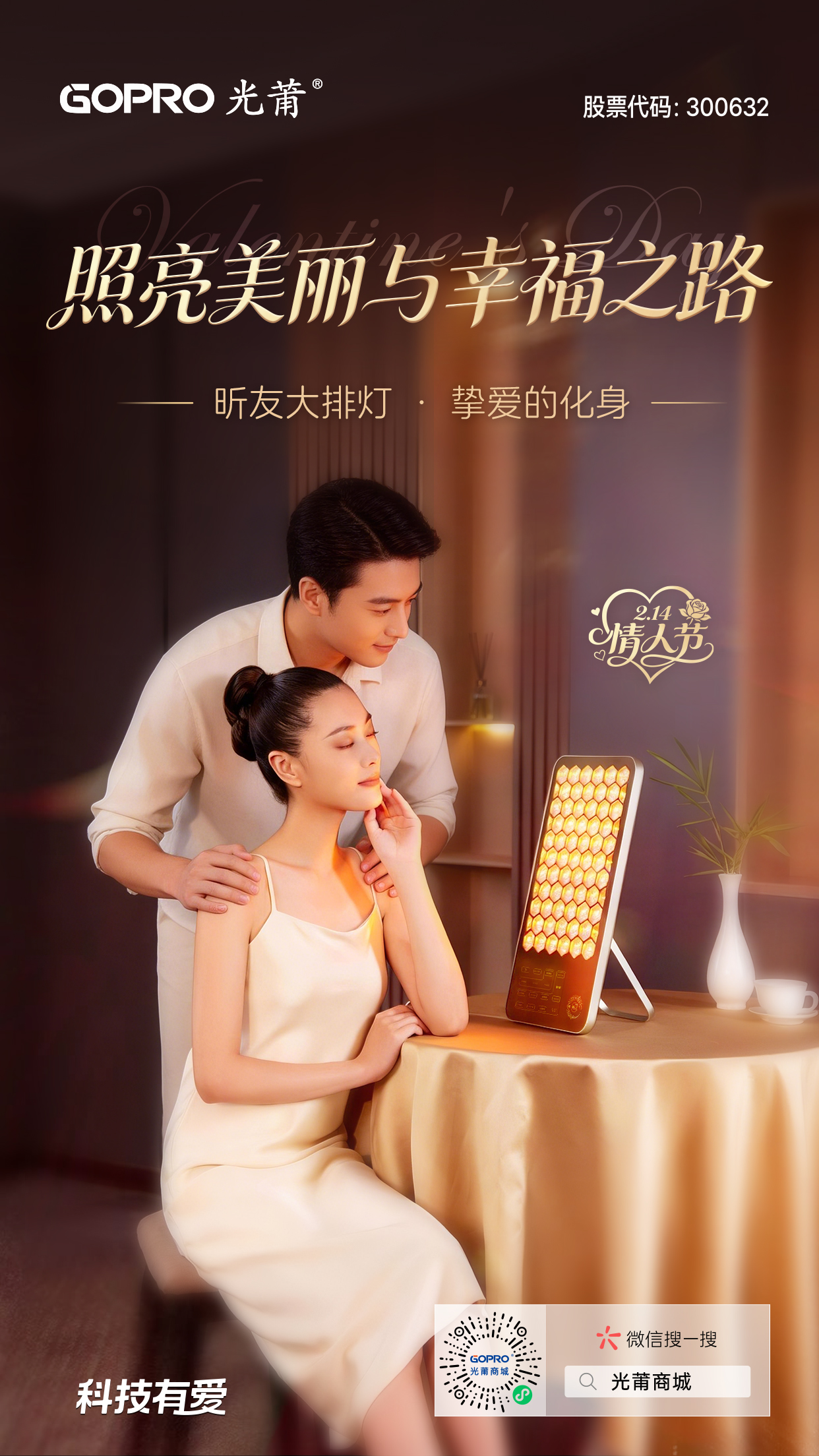 2026 0214恋人节(7).jpg